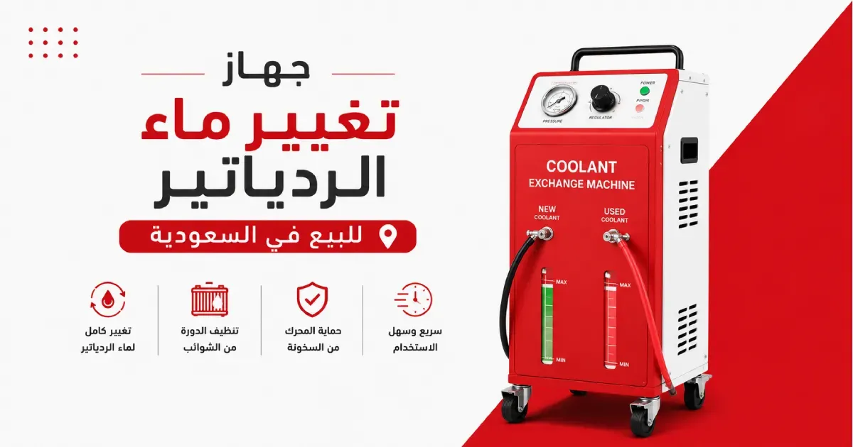 جهاز كشف تسريب الدخان للبيع في السعودية